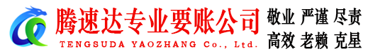 郧西要债公司