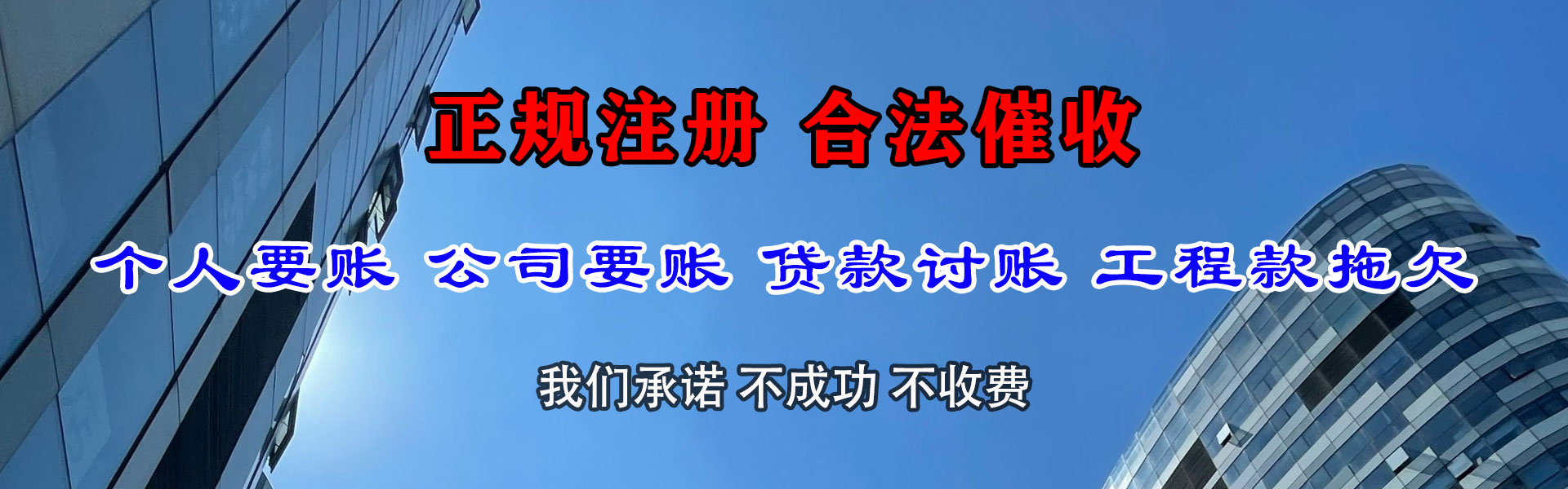 郧西要债公司